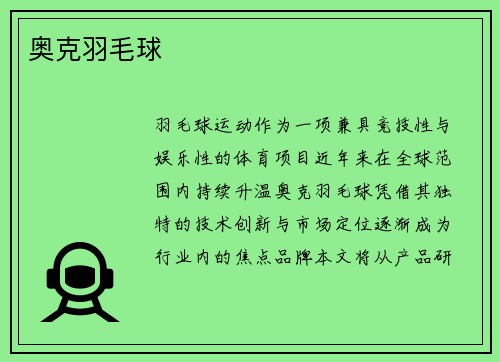 奥克羽毛球
