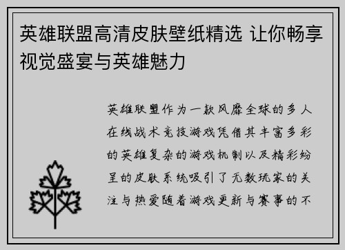 英雄联盟高清皮肤壁纸精选 让你畅享视觉盛宴与英雄魅力