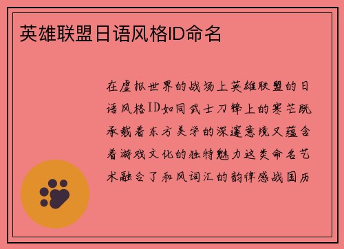 英雄联盟日语风格ID命名