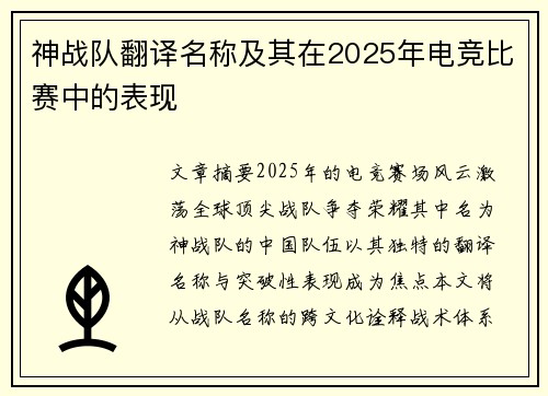 神战队翻译名称及其在2025年电竞比赛中的表现